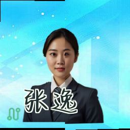 张逸